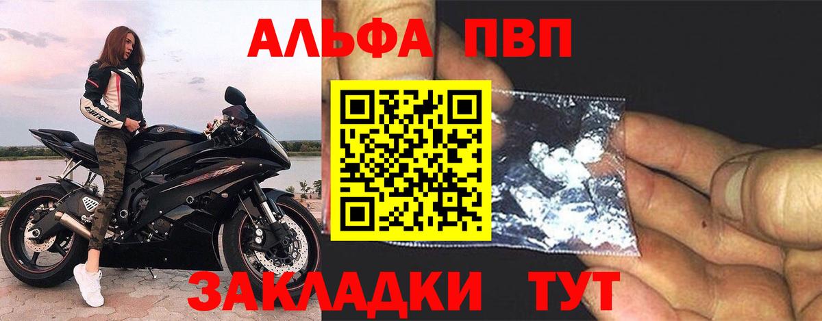 Alfa_PVP VHQ Иваново