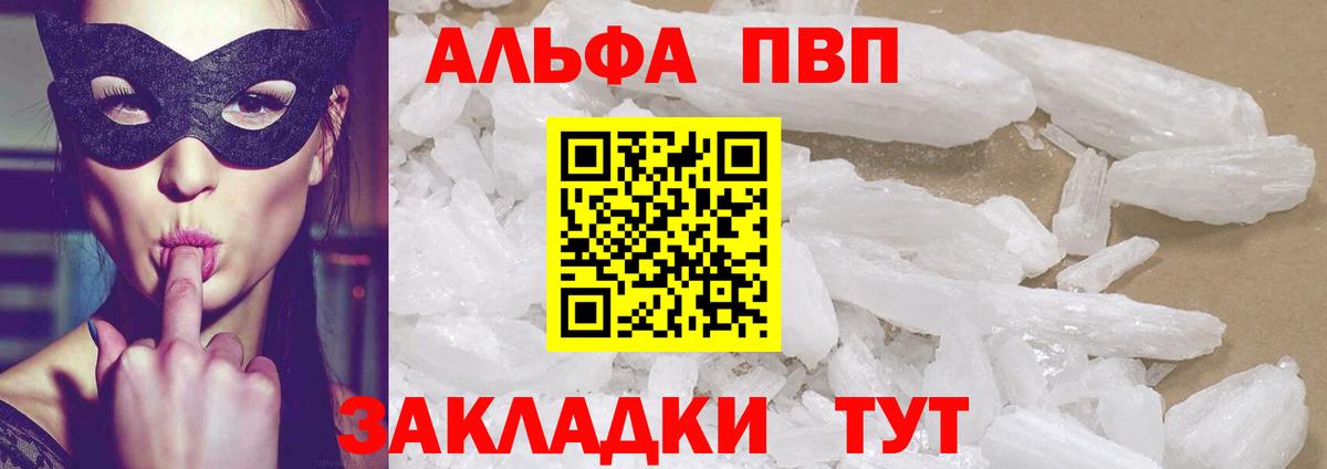 A-PVP мука  Alpha PVP Соль  Иваново  Вход с VPN 