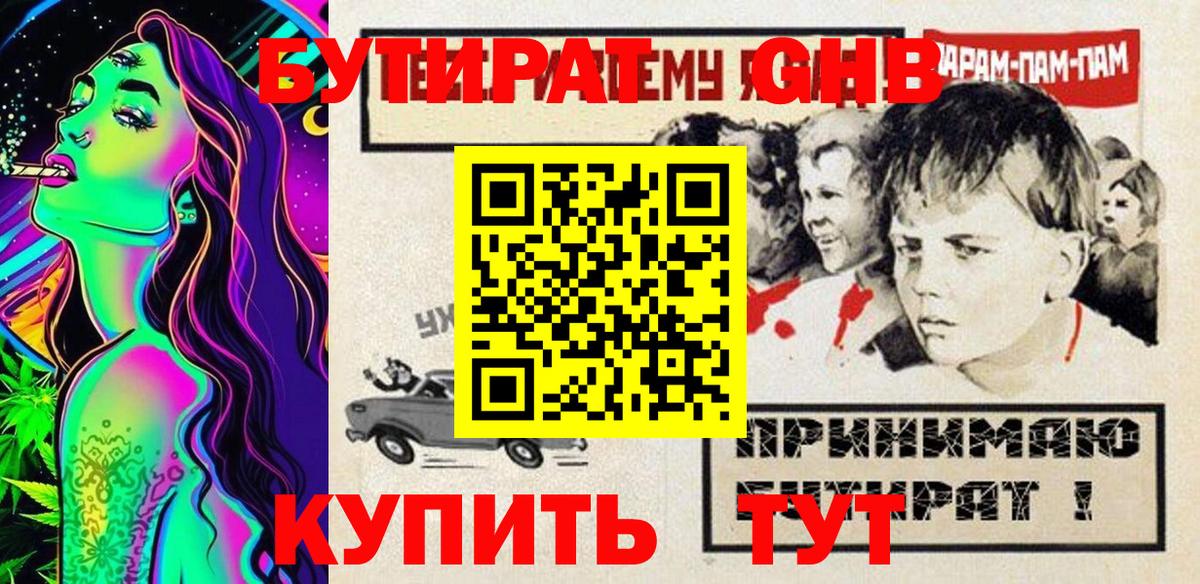 Иваново  Бутират жидкий экстази  Вход с VPN 