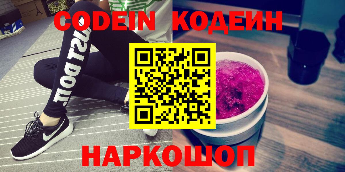 Иваново  Кодеин Purple Drank  Кодеин Purple Drank  Вход с VPN 