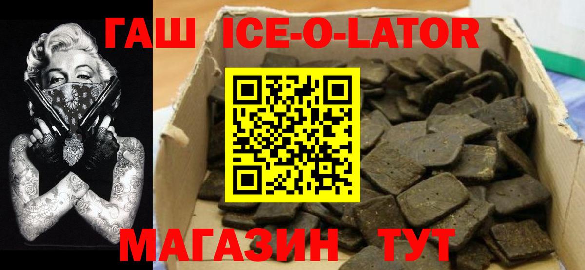 ГАШ Ice-O-Lator  Гашиш  Иваново  Вход с VPN  Гашиш AMNESIA HAZE 