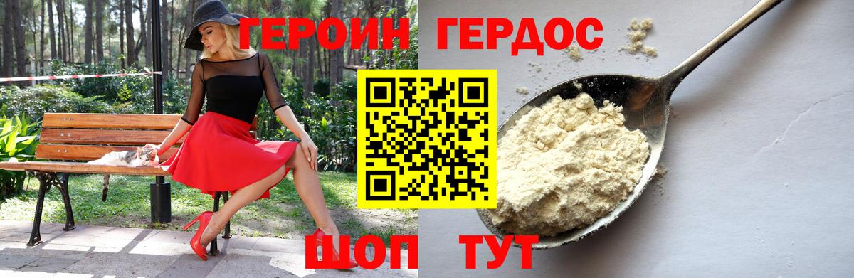 Героин VHQ  Вход с VPN  ГЕРОИН  Иваново 