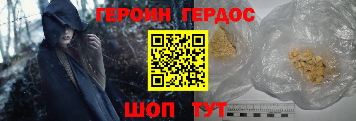 ГЕРОИН хмурый Иваново