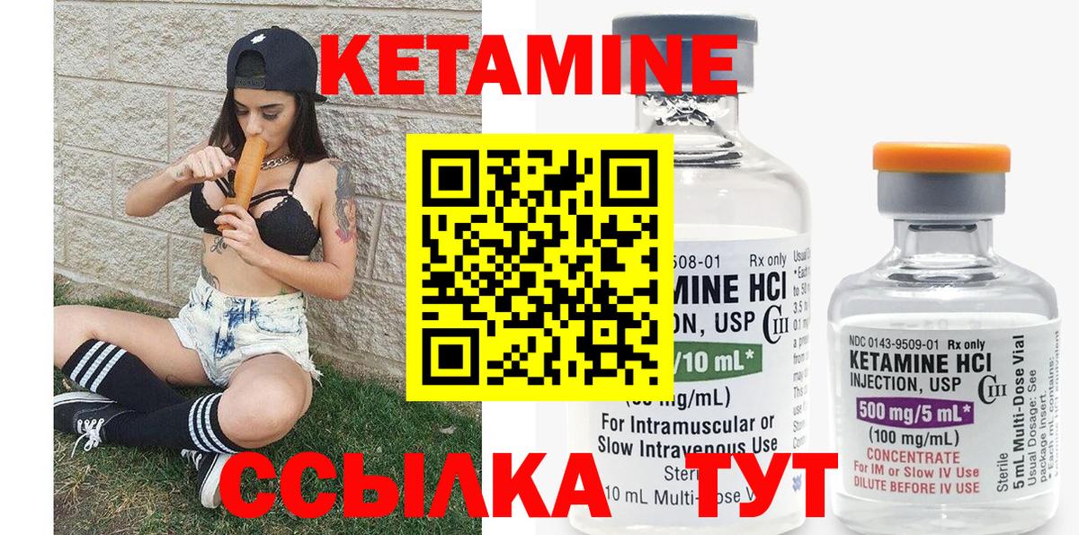 Кетамин VHQ Иваново
