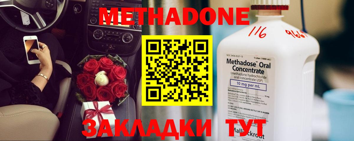 МЕТАДОН methadone  Метадон кристалл  Вход с VPN  omg рабочий сайт  Иваново 